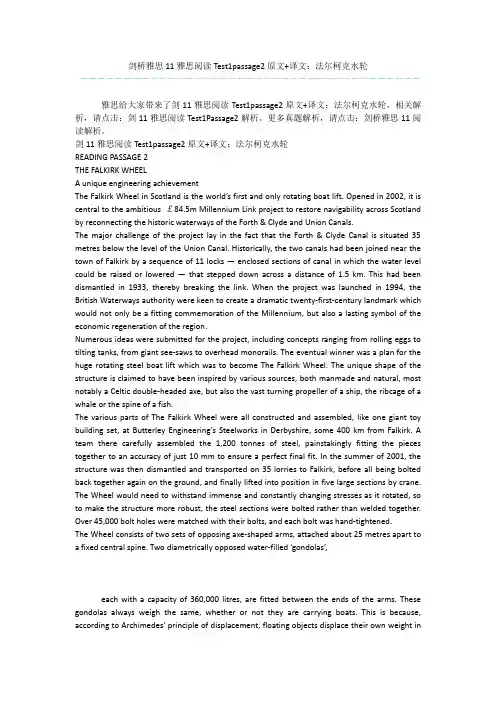 剑桥雅思11雅思阅读Test1passage2原文+译文：法尔柯克水轮