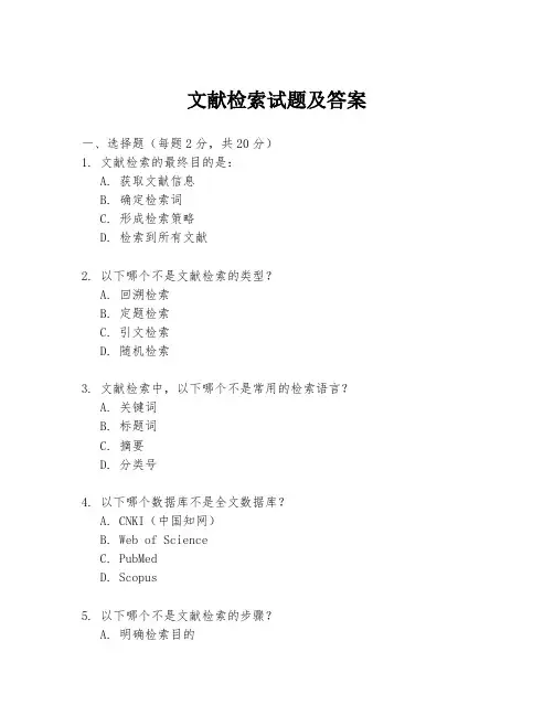 文献检索试题及答案