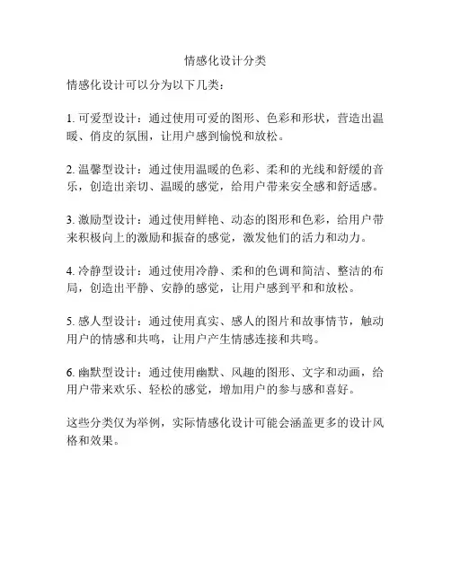 情感化设计分类