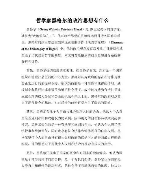 哲学家黑格尔的政治思想有什么