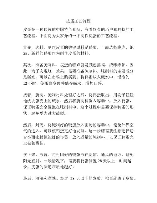 皮蛋工艺流程