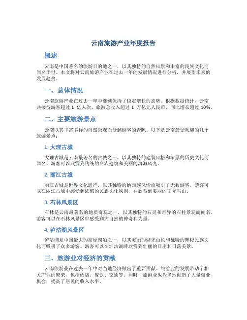 云南旅游产业年度报告