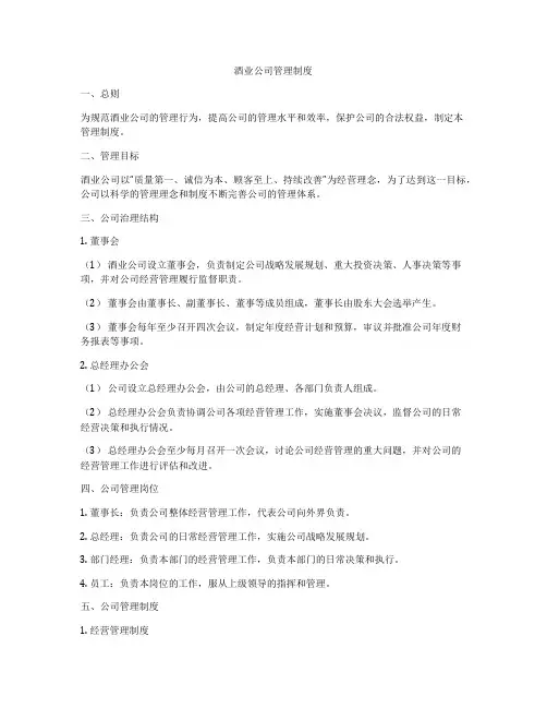 酒业公司管理制度