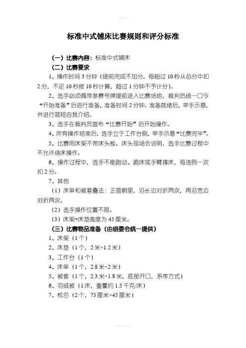 标准中式铺床比赛规则和评分标准