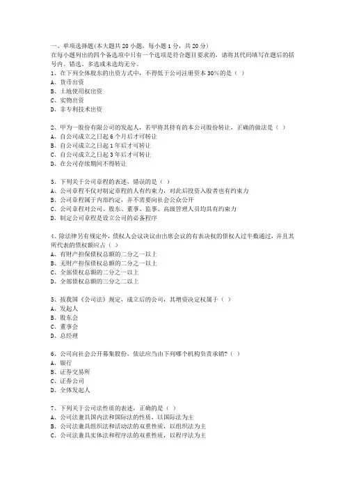 全国2010年1月自考公司法试题及答案