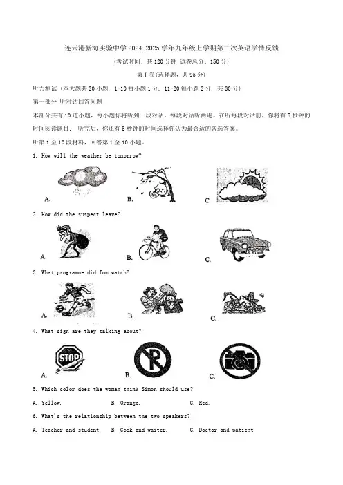 江苏省连云港新海实验中学2024-2025学年九年级上学期第二次学情反馈英语试卷(含答案)