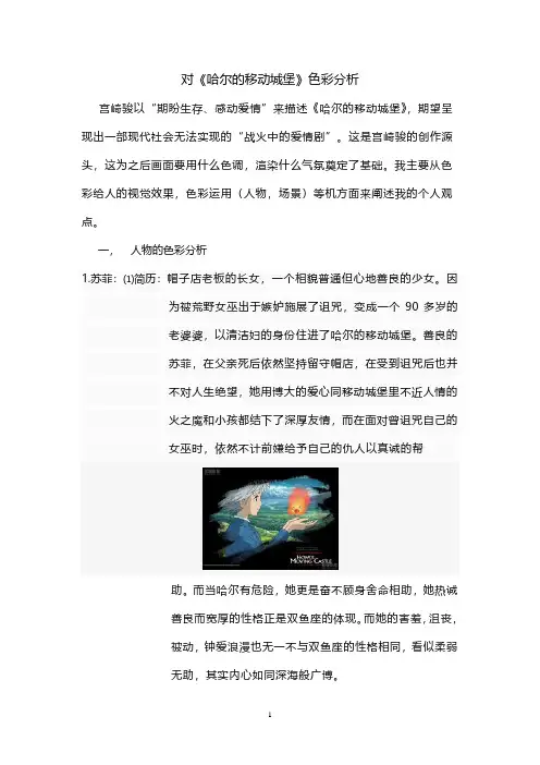 对《哈尔的移动城堡》分析.pdf