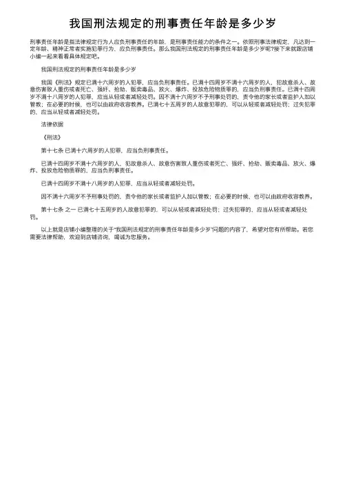 我国刑法规定的刑事责任年龄是多少岁