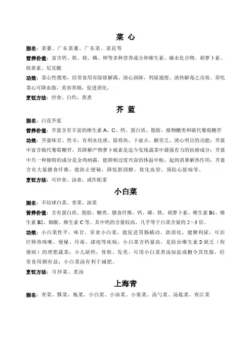 蔬菜营养功效大全