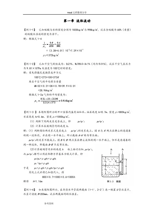 化工原理例题及习题