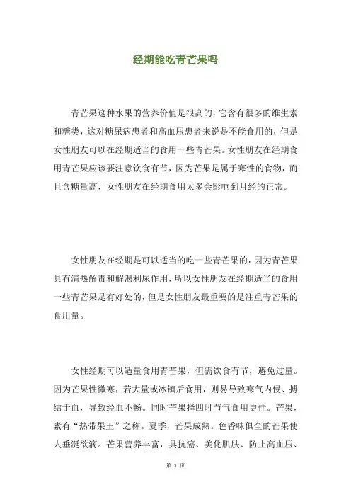 经期能吃青芒果吗