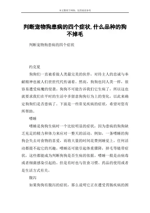 判断宠物狗患病的四个症状,什么品种的狗不掉毛