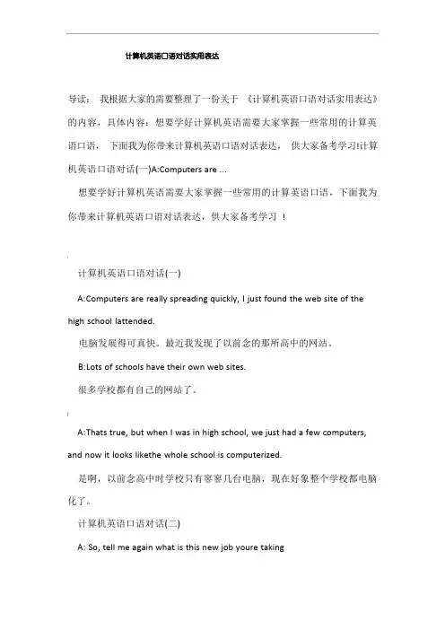 计算机英语口语对话实用表达