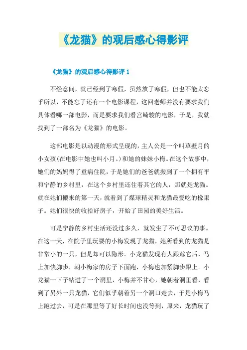 《龙猫》的观后感心得影评