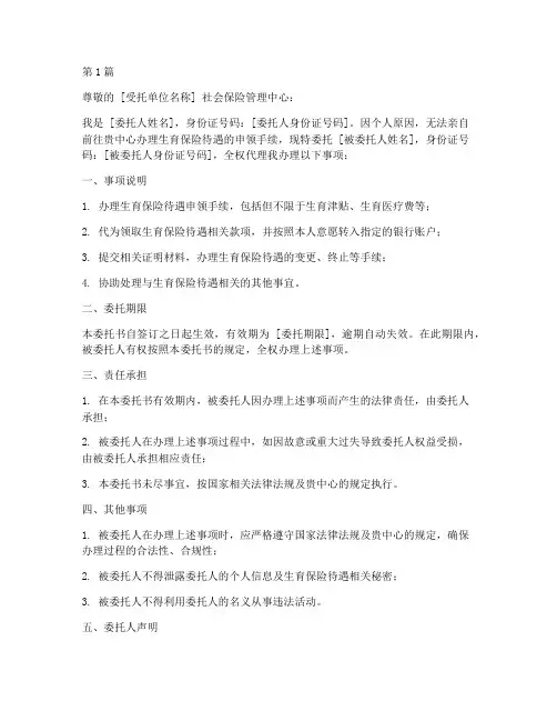 办理生育保险委托书(3篇)