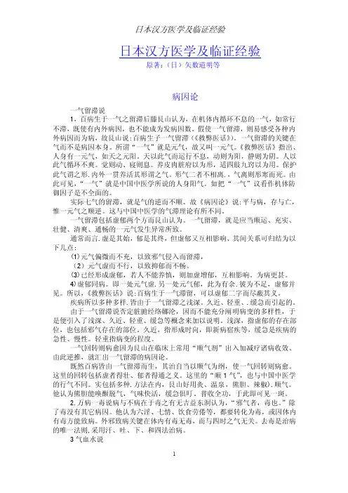 矢数道明++日本汉方医学及临证经验