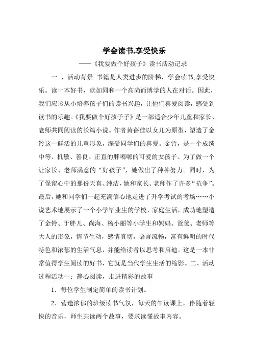 《我要做个好孩子》读书活动记录