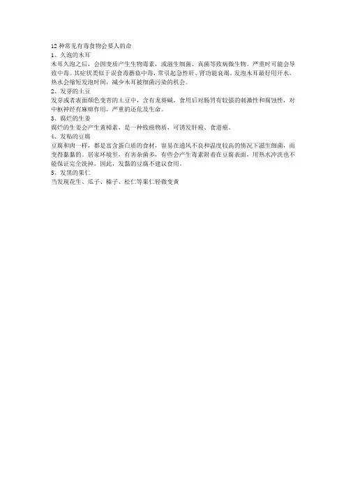 12种常见有毒食物会要人的命