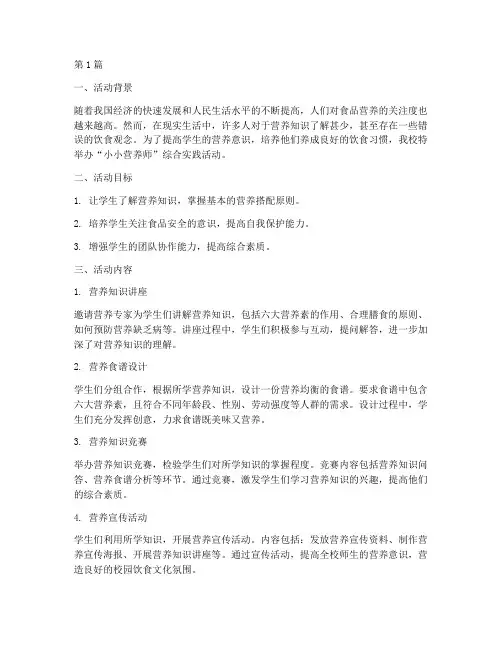 小小营养师综合实践活动(2篇)