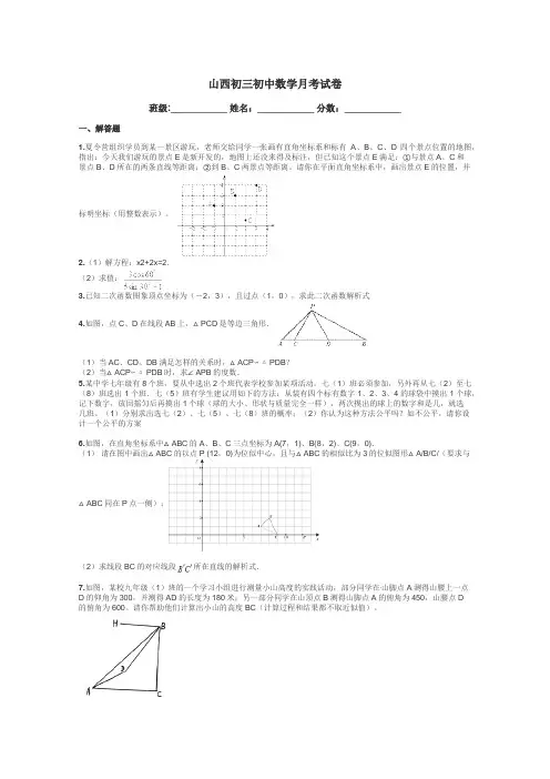 山西初三初中数学月考试卷带答案解析

