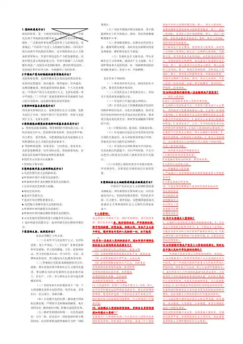 党课考试重点复习内容