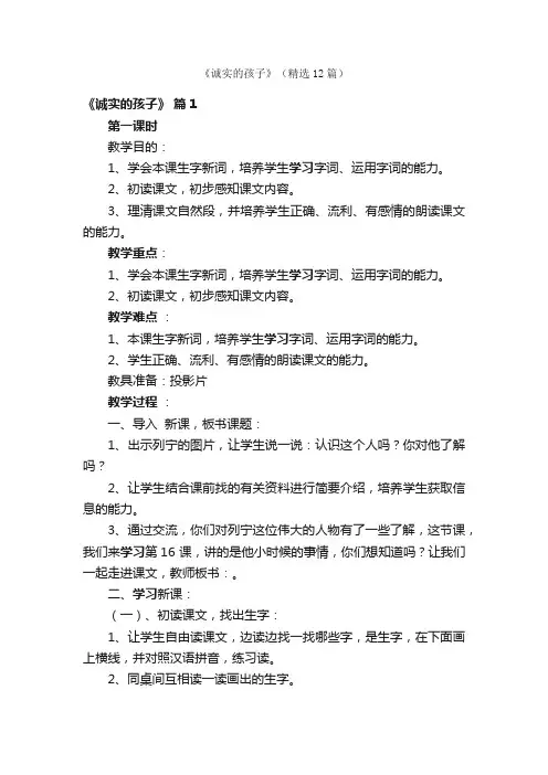 《诚实的孩子》（精选12篇）