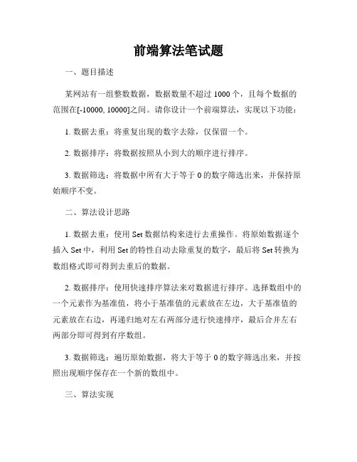 前端算法笔试题