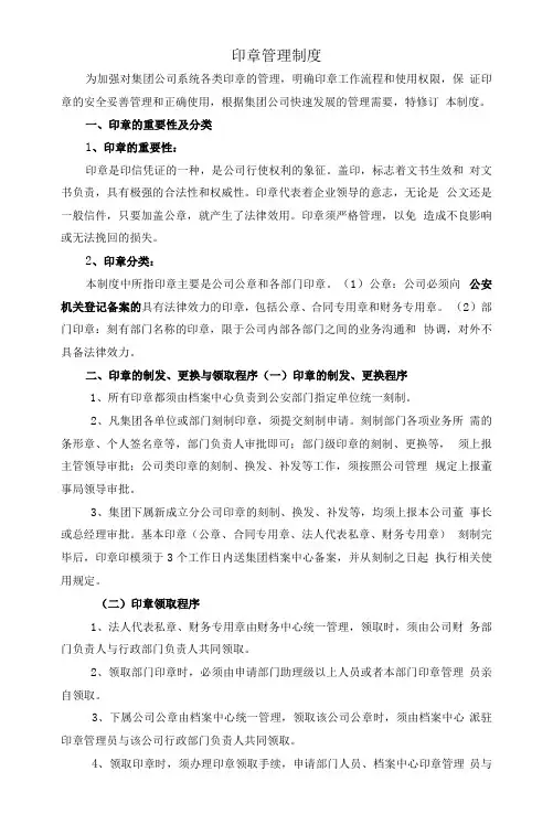 印章管理制度