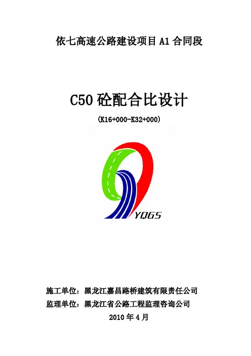 C50配合比