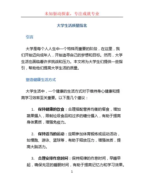 大学生活质量指北(1)