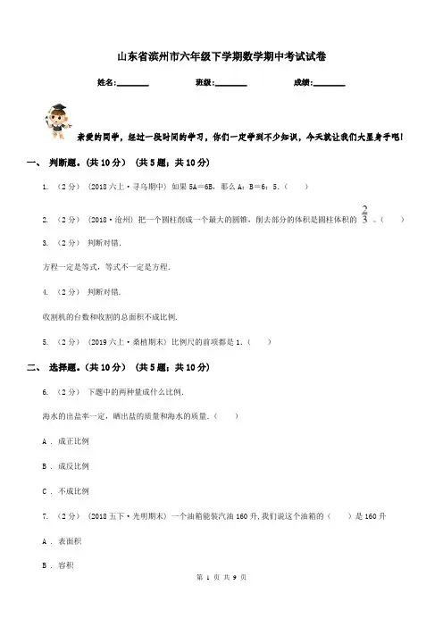 山东省滨州市六年级下学期数学期中考试试卷