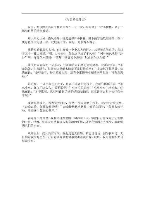 《与自然的对话》