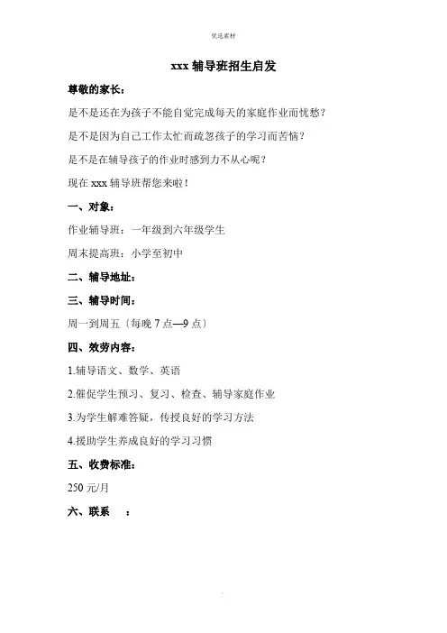 辅导班招生宣传单