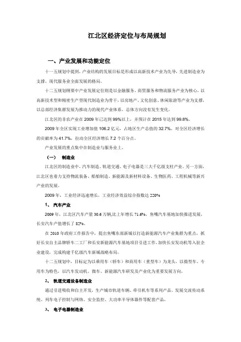 重庆江北经济定位和布局规划