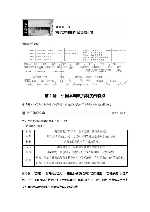历史大一轮精讲(优习题) (26)