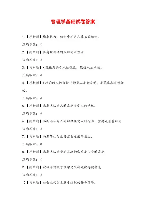 管理学基础试卷答案