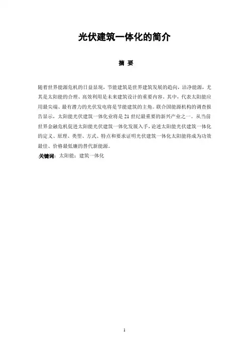 光伏别墅建筑一体化