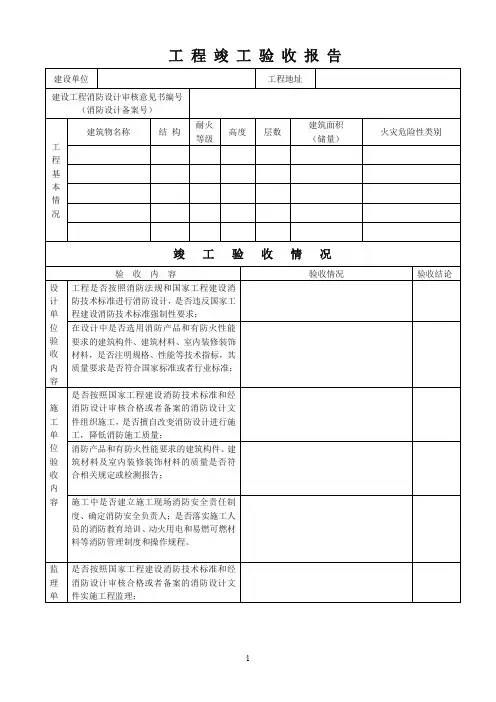 消防工程竣工验收报告(消防)