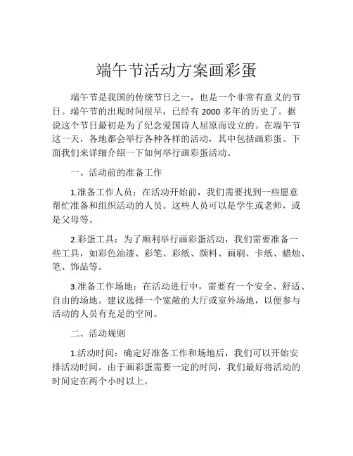 端午节活动方案画彩蛋