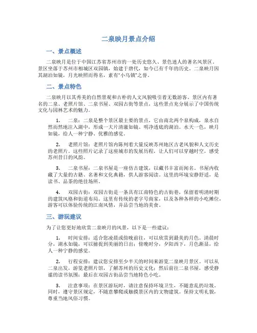 二泉映月景点介绍