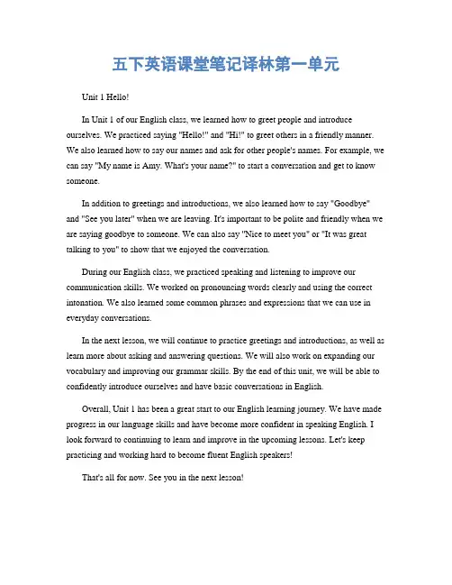 五下英语课堂笔记译林第一单元