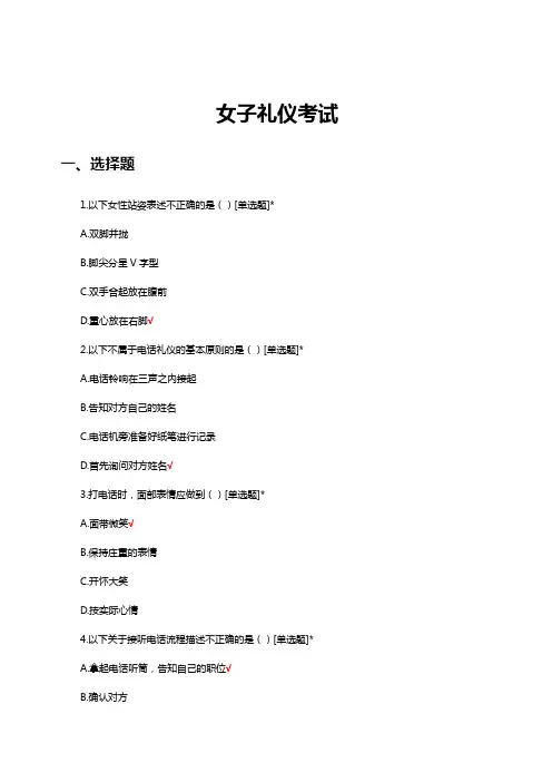 2024女子礼仪考试试题及答案