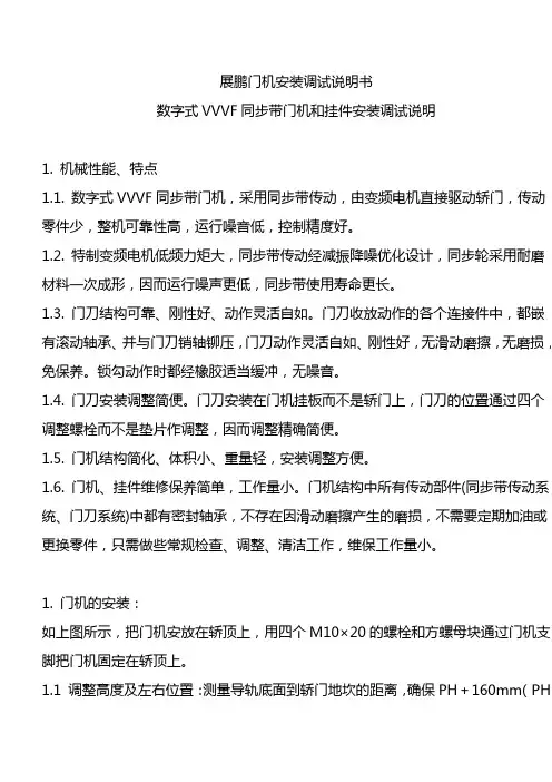 展鹏门机安装调试说明书