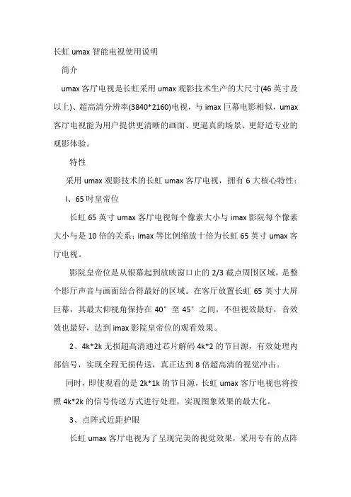 长虹50q3t说明书