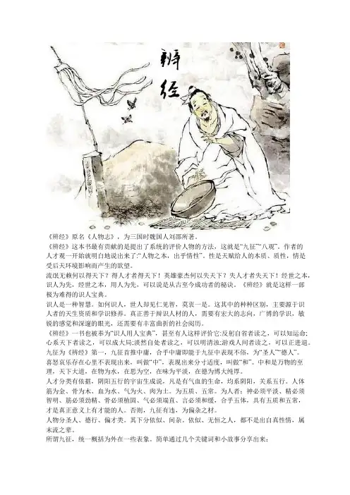 粗读《辨经》九征摘文分享
