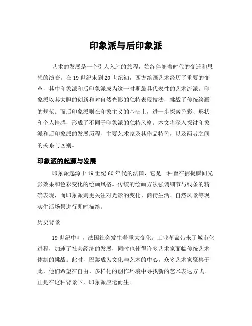 印象派与后印象派