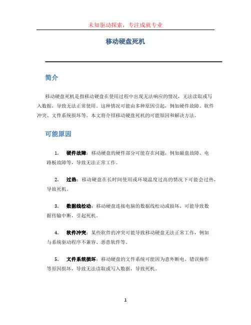 移动硬盘死机 (3)