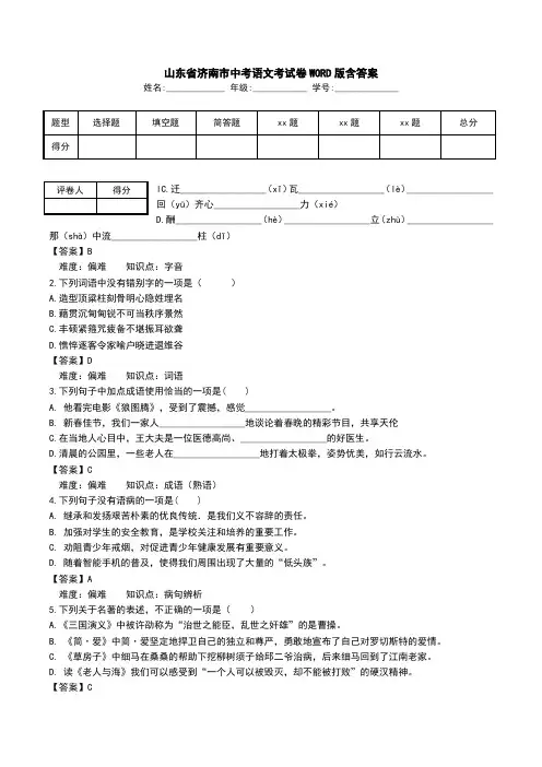 山东省济南市中考语文考试卷WORD版含答案.doc