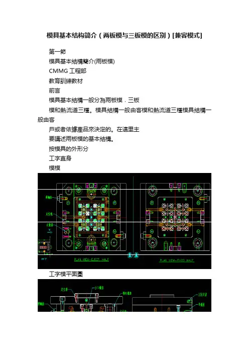 模具基本结构简介（两板模与三板模的区别）[兼容模式]