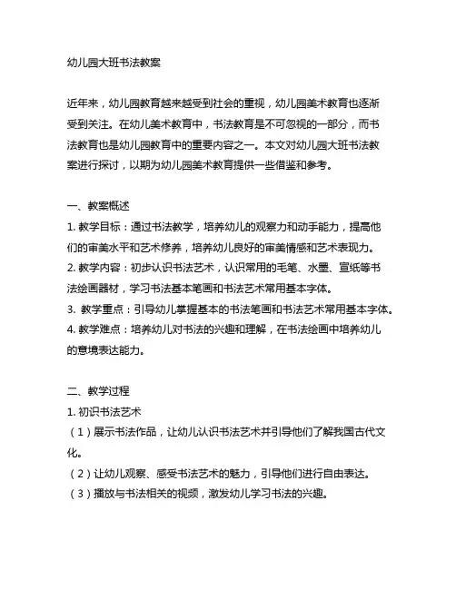 幼儿园大班书法教案 幼儿园美术教育